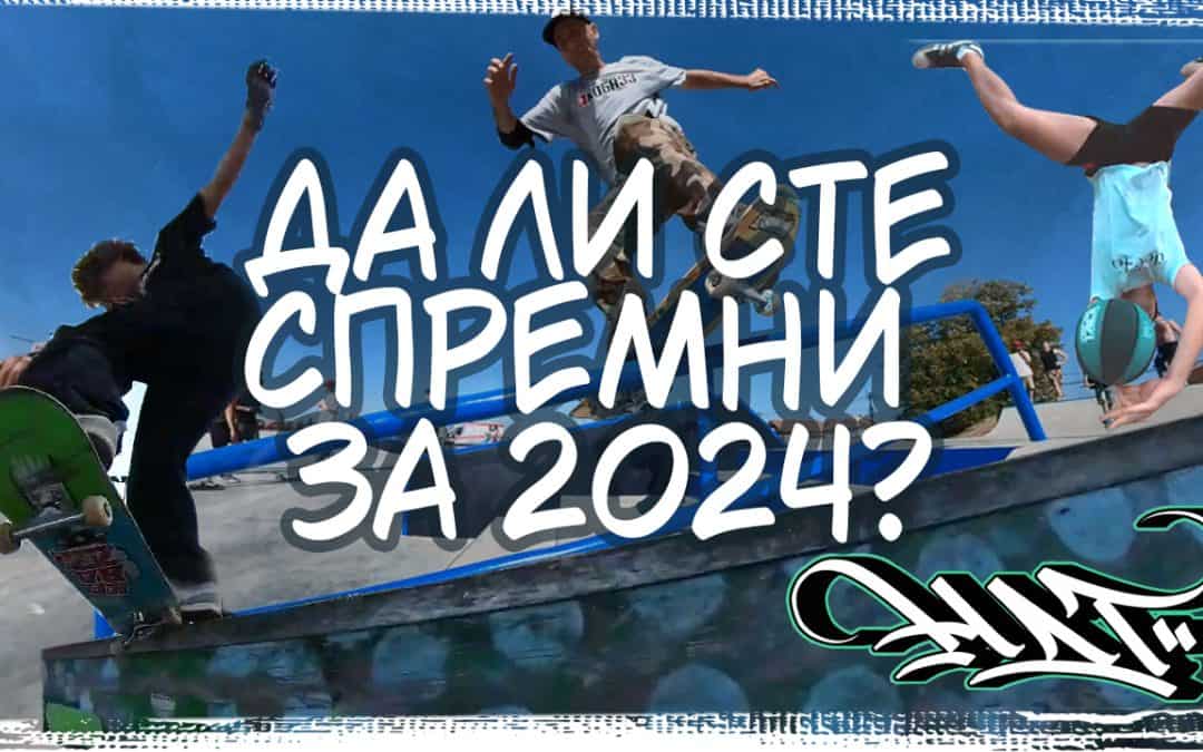Очекивања у 2024?