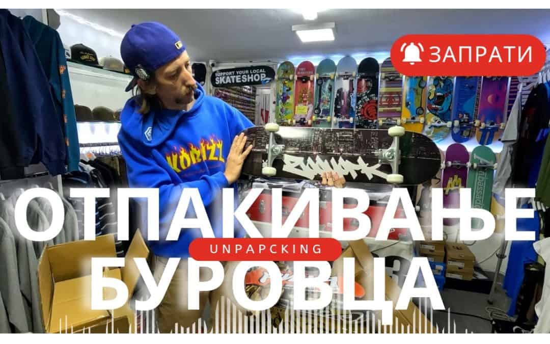 Отпакивање нове робе